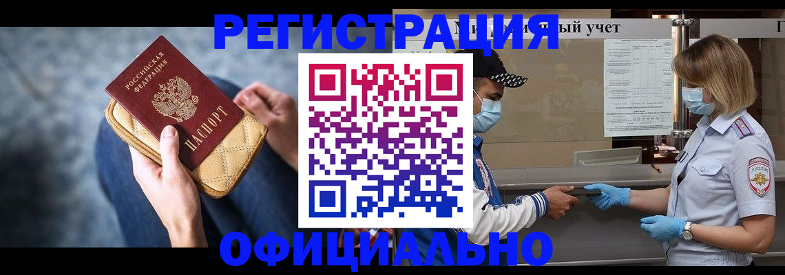 прописка 2025 в Трёхгорном