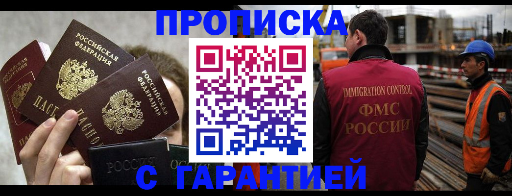 временная регистрация недорого в Трёхгорном