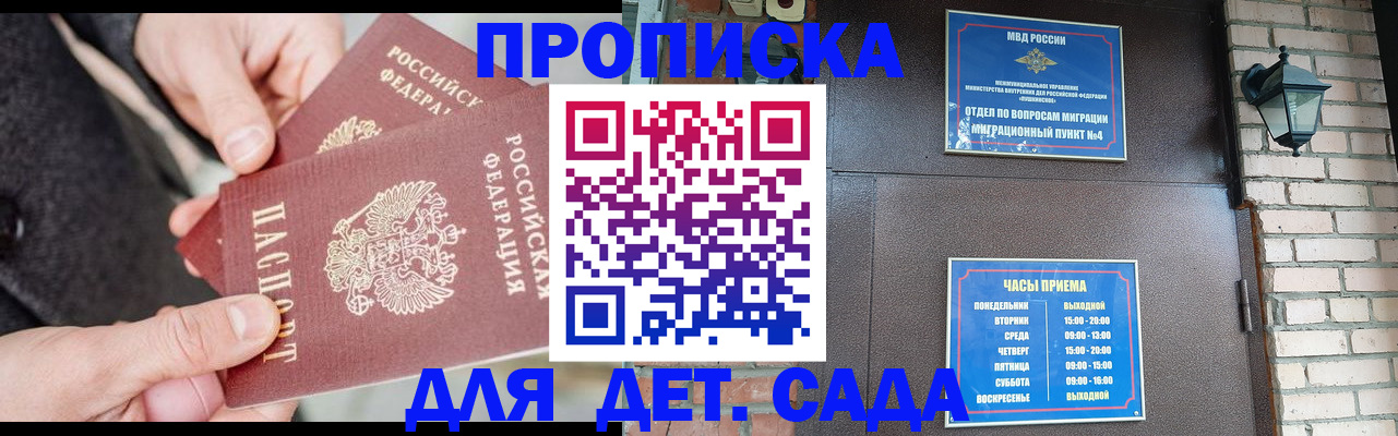 прописка в Трёхгорном