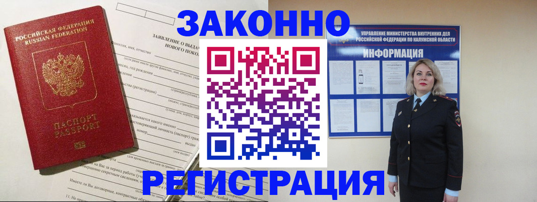 временная регистрация законно в Трёхгорном